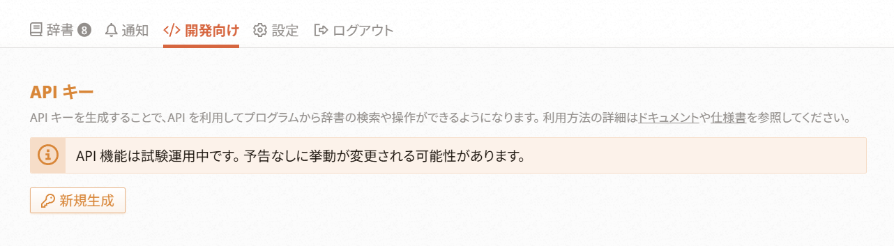 APIキーの発行