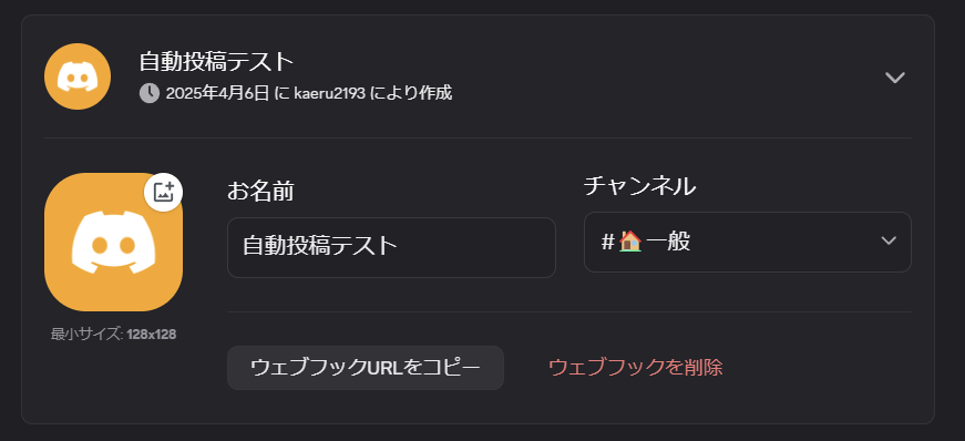 Webhookを作ろう
