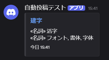 Discord投稿の成功例